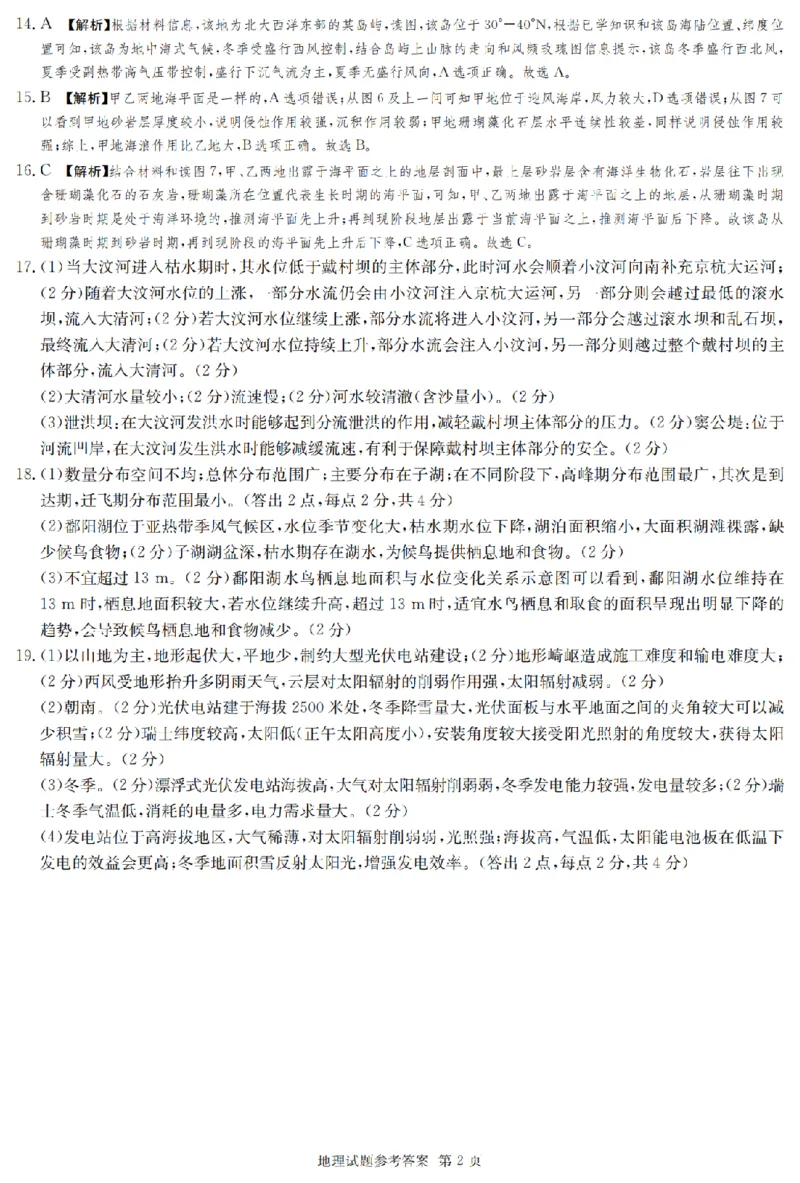2025届湖南省长沙市第一中学高三上学期摸底考试地理试题+答案_2024-2025高三（6-6月题库）_2024年09月试卷_0920湖南省长沙市第一中学2024-2025学年高三上学期摸底考试