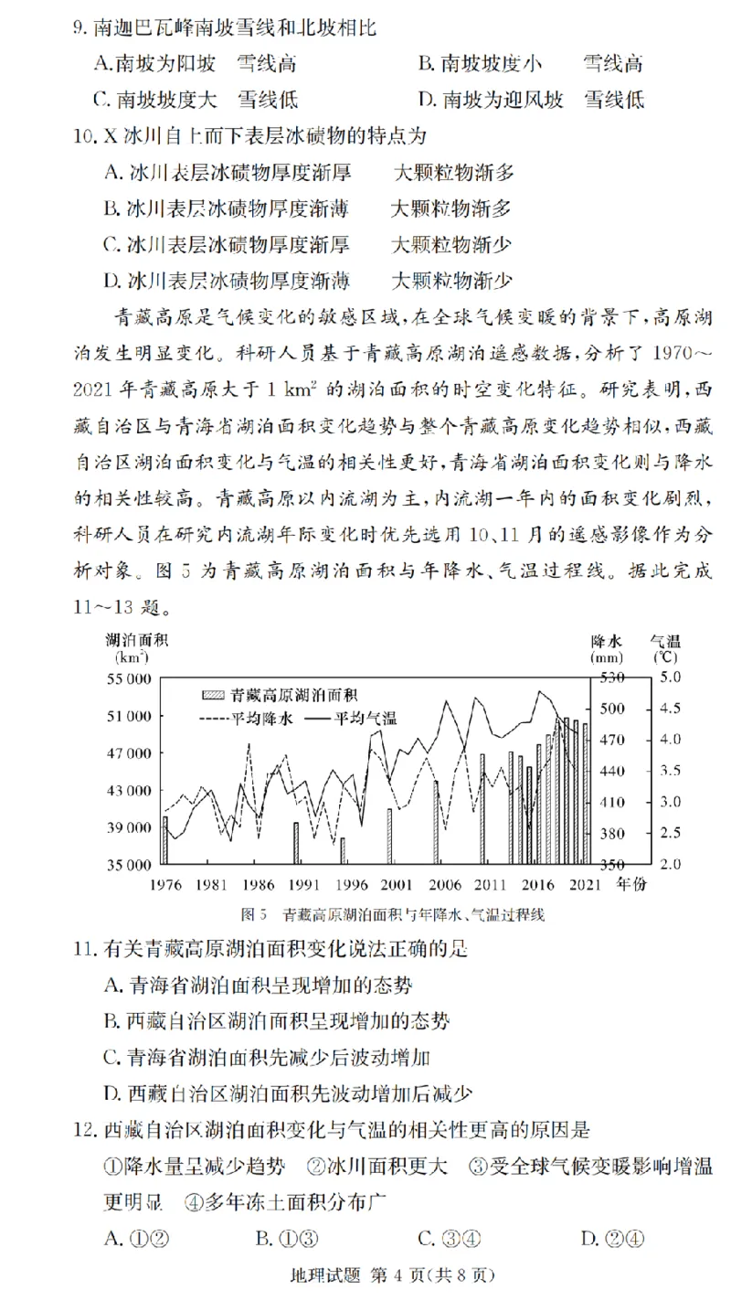 2025届湖南省长沙市第一中学高三上学期摸底考试地理试题+答案_2024-2025高三（6-6月题库）_2024年09月试卷_0920湖南省长沙市第一中学2024-2025学年高三上学期摸底考试