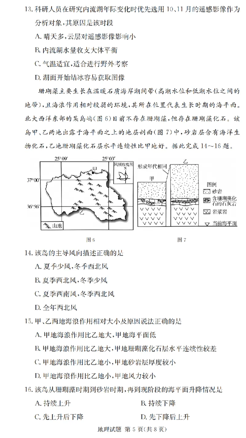 2025届湖南省长沙市第一中学高三上学期摸底考试地理试题+答案_2024-2025高三（6-6月题库）_2024年09月试卷_0920湖南省长沙市第一中学2024-2025学年高三上学期摸底考试