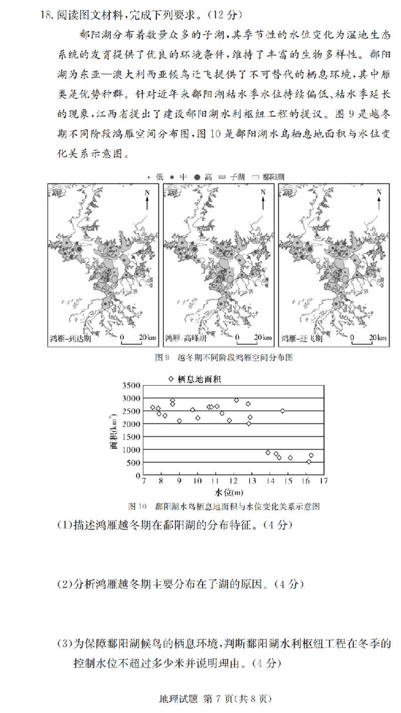 2025届湖南省长沙市第一中学高三上学期摸底考试地理试题+答案_2024-2025高三（6-6月题库）_2024年09月试卷_0920湖南省长沙市第一中学2024-2025学年高三上学期摸底考试