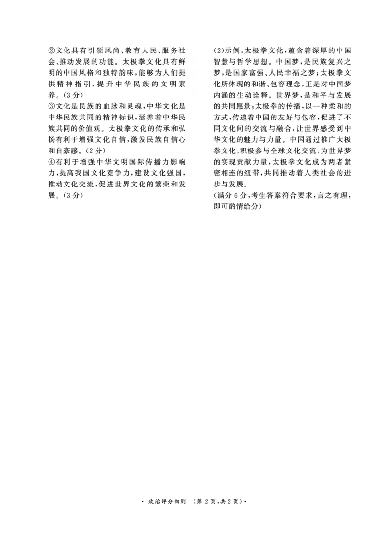 11月青桐鸣大联考（高三）政治评分细则_2024-2025高三（6-6月题库）_2024年11月试卷_11292025届河南高三11月青桐鸣大联考_2025届河南高三11月青桐鸣大联考政治试题
