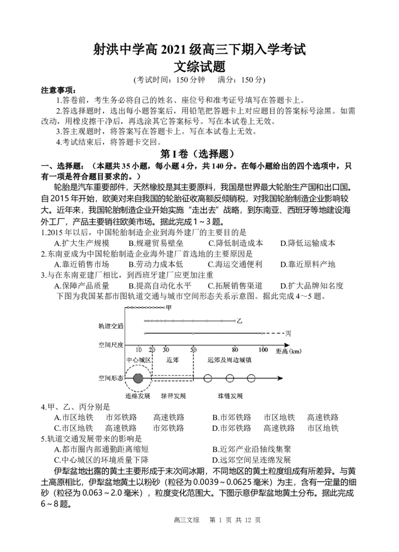文综试题_2024年2月_01每日更新_29号_2024届四川省射洪中学高三下学期开学考试_四川省射洪中学2023-2024学年高三下学期开学考试文综Word版含答案