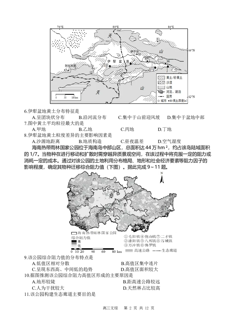 文综试题_2024年2月_01每日更新_29号_2024届四川省射洪中学高三下学期开学考试_四川省射洪中学2023-2024学年高三下学期开学考试文综Word版含答案
