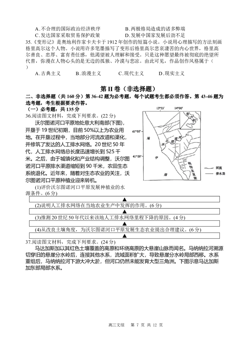 文综试题_2024年2月_01每日更新_29号_2024届四川省射洪中学高三下学期开学考试_四川省射洪中学2023-2024学年高三下学期开学考试文综Word版含答案