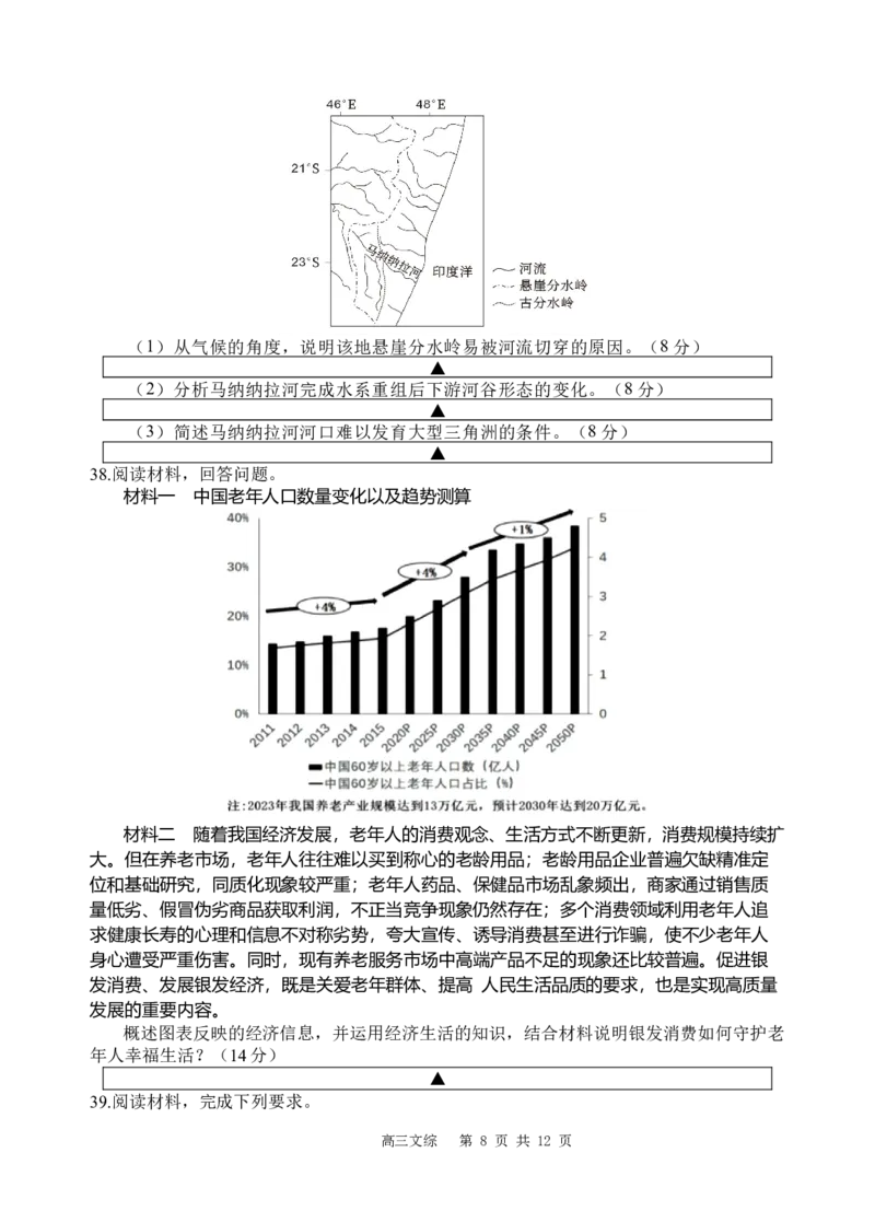 文综试题_2024年2月_01每日更新_29号_2024届四川省射洪中学高三下学期开学考试_四川省射洪中学2023-2024学年高三下学期开学考试文综Word版含答案