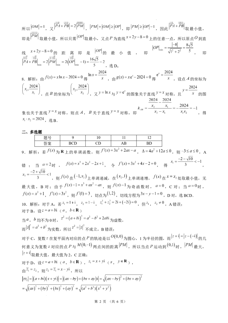 数学答案_2024年3月_013月合集_2024届云南省昆明市第一中学高三第七次高考仿真模拟_2024届云南省昆明一中高三第七次高考仿真模拟-数学