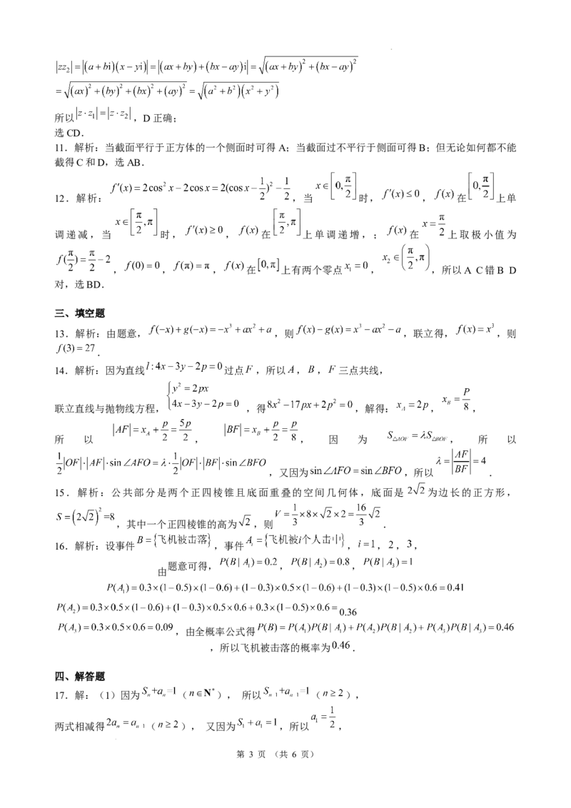 数学答案_2024年3月_013月合集_2024届云南省昆明市第一中学高三第七次高考仿真模拟_2024届云南省昆明一中高三第七次高考仿真模拟-数学