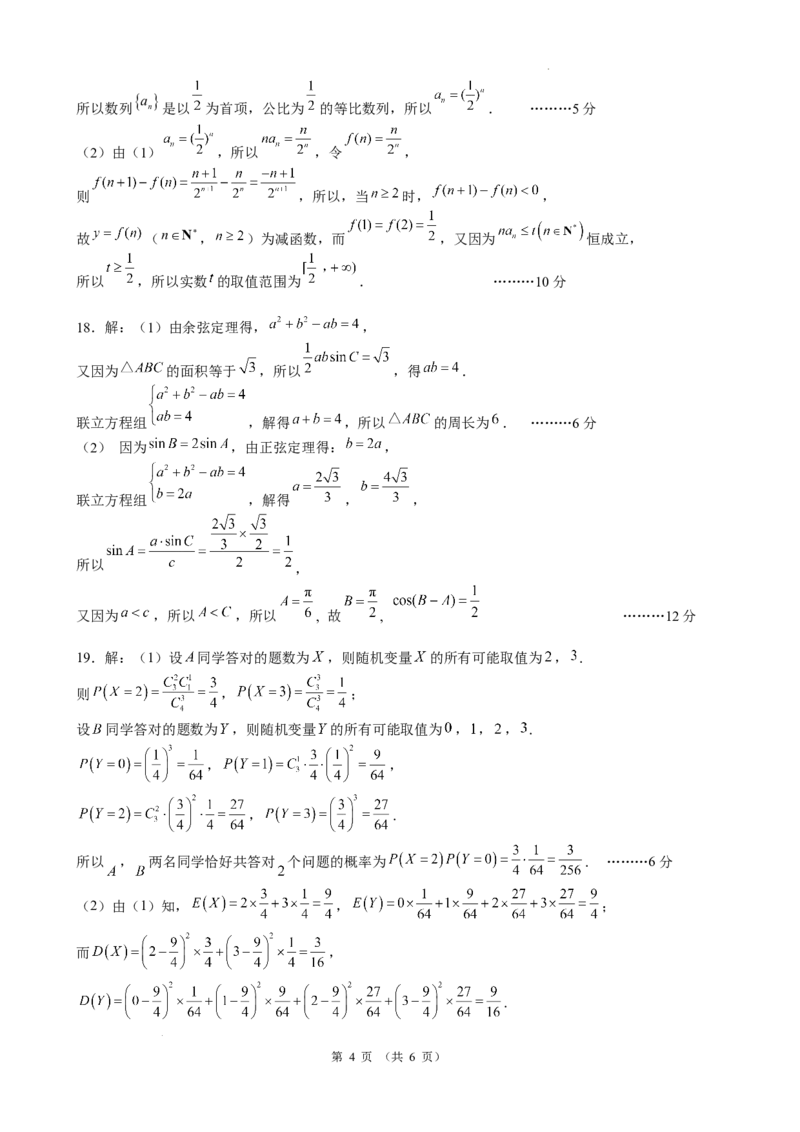 数学答案_2024年3月_013月合集_2024届云南省昆明市第一中学高三第七次高考仿真模拟_2024届云南省昆明一中高三第七次高考仿真模拟-数学