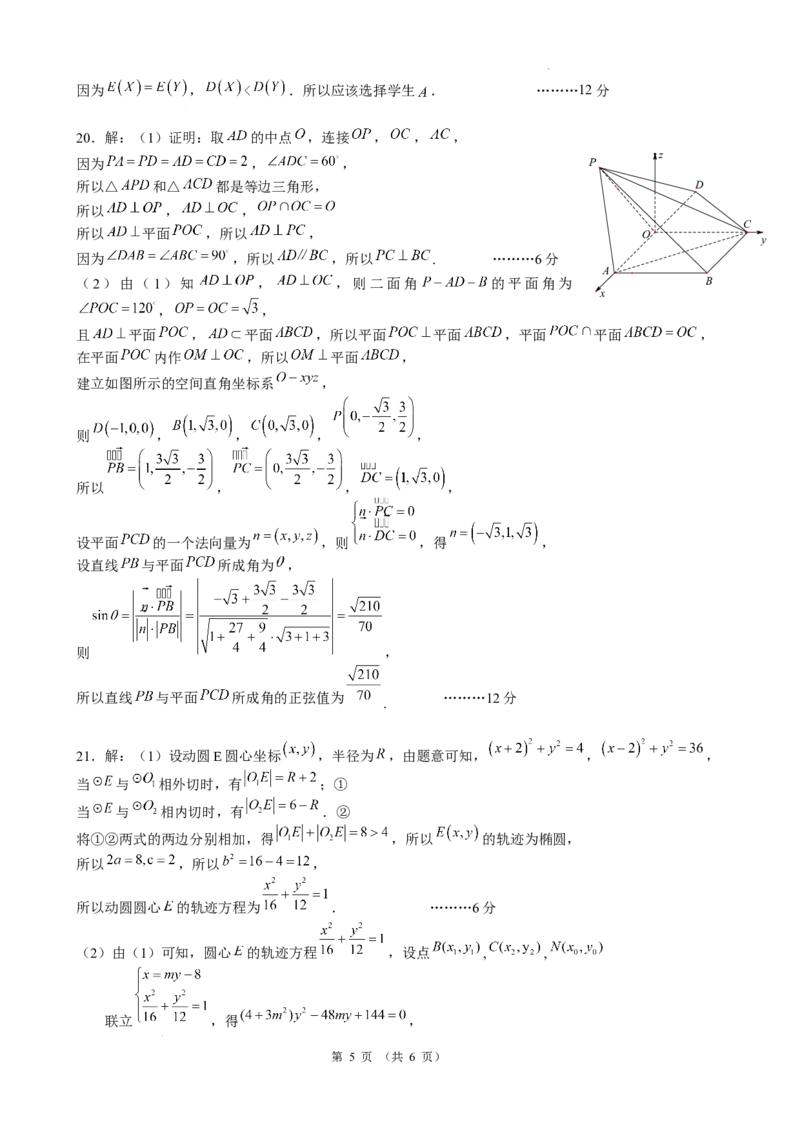 数学答案_2024年3月_013月合集_2024届云南省昆明市第一中学高三第七次高考仿真模拟_2024届云南省昆明一中高三第七次高考仿真模拟-数学