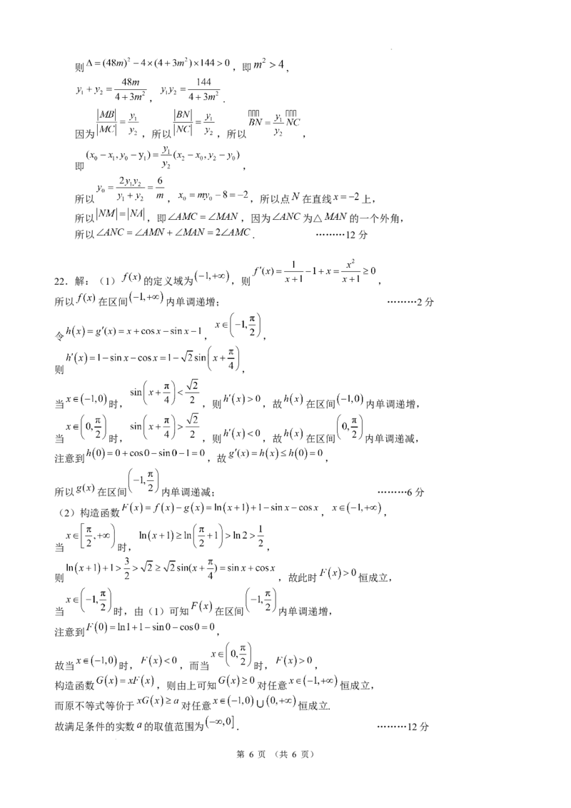 数学答案_2024年3月_013月合集_2024届云南省昆明市第一中学高三第七次高考仿真模拟_2024届云南省昆明一中高三第七次高考仿真模拟-数学