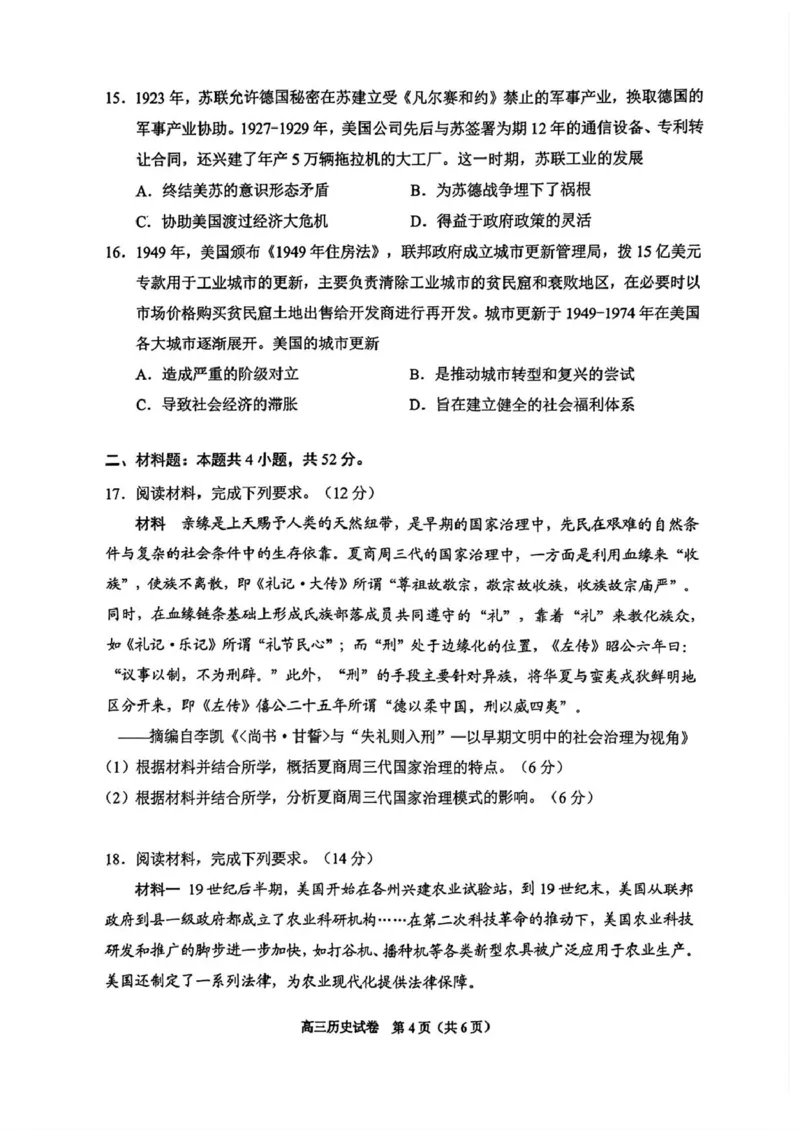 2025届贵州省贵阳市高三下学期适应性考试（一）历史试题+答案_2024-2025高三（6-6月题库）_2025年02月试卷_0215贵州省贵阳市2025年高三年级适应性考试（一）