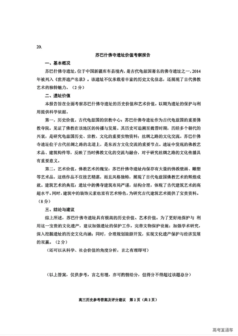 2025届贵州省贵阳市高三下学期适应性考试（一）历史试题+答案_2024-2025高三（6-6月题库）_2025年02月试卷_0215贵州省贵阳市2025年高三年级适应性考试（一）