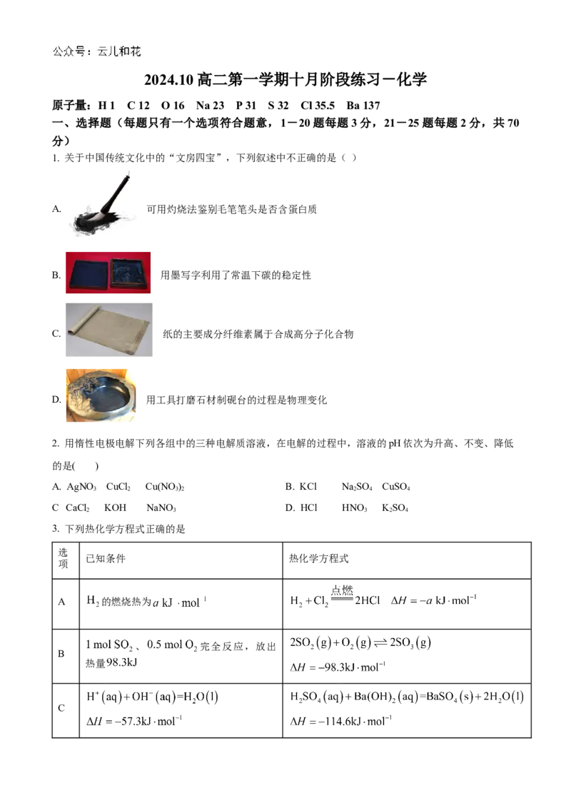 北京理工大学附属中学2024-2025学年高二上学期10月月考化学试题Word版无答案_2024-2025高二（7-7月题库）_2024年10月试卷_1030北京理工大学附属中学2024-2025学年高二上学期10月月考