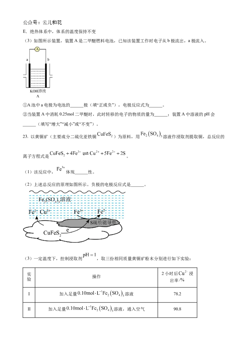 北京理工大学附属中学2024-2025学年高二上学期10月月考化学试题Word版无答案_2024-2025高二（7-7月题库）_2024年10月试卷_1030北京理工大学附属中学2024-2025学年高二上学期10月月考