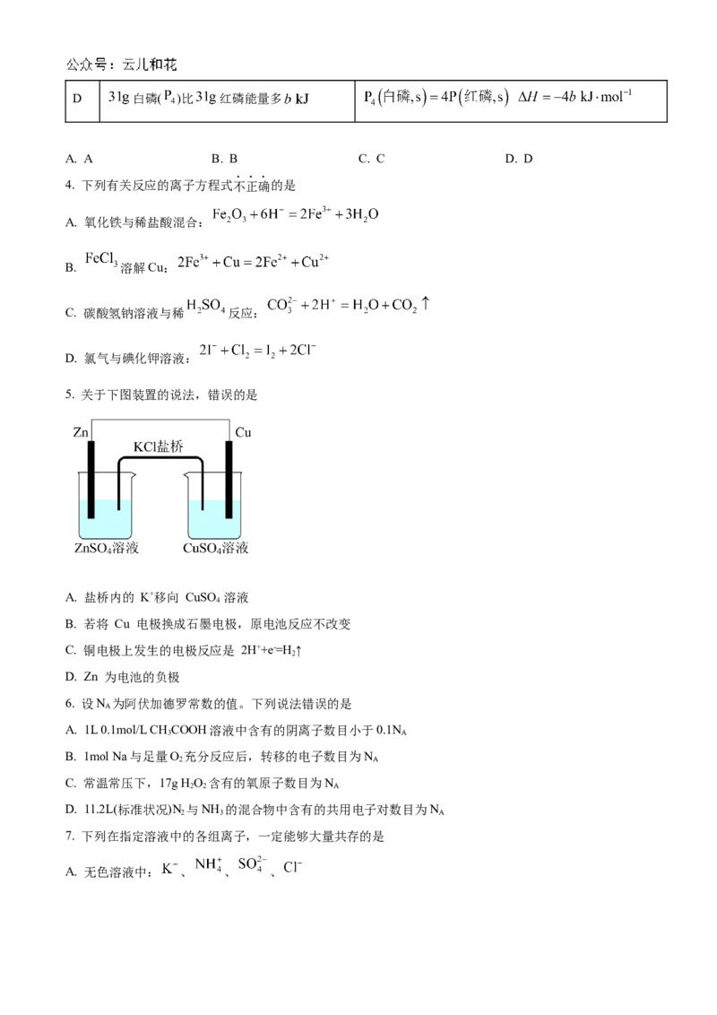 北京理工大学附属中学2024-2025学年高二上学期10月月考化学试题Word版无答案_2024-2025高二（7-7月题库）_2024年10月试卷_1030北京理工大学附属中学2024-2025学年高二上学期10月月考