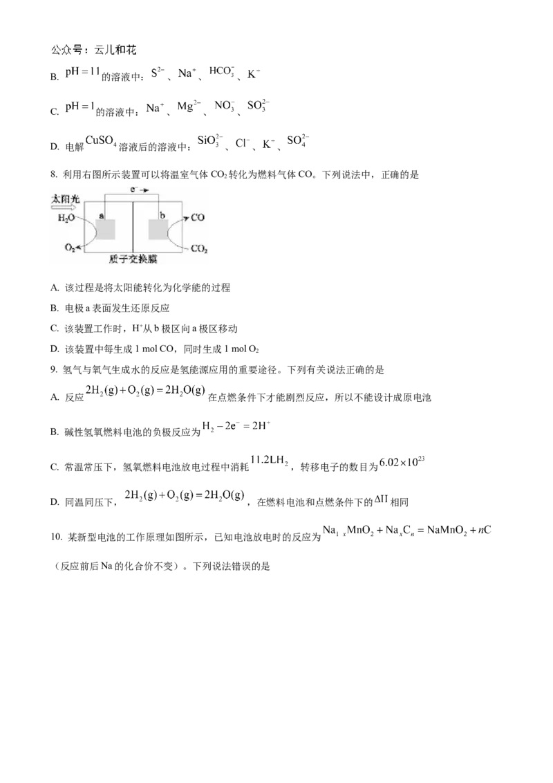 北京理工大学附属中学2024-2025学年高二上学期10月月考化学试题Word版无答案_2024-2025高二（7-7月题库）_2024年10月试卷_1030北京理工大学附属中学2024-2025学年高二上学期10月月考