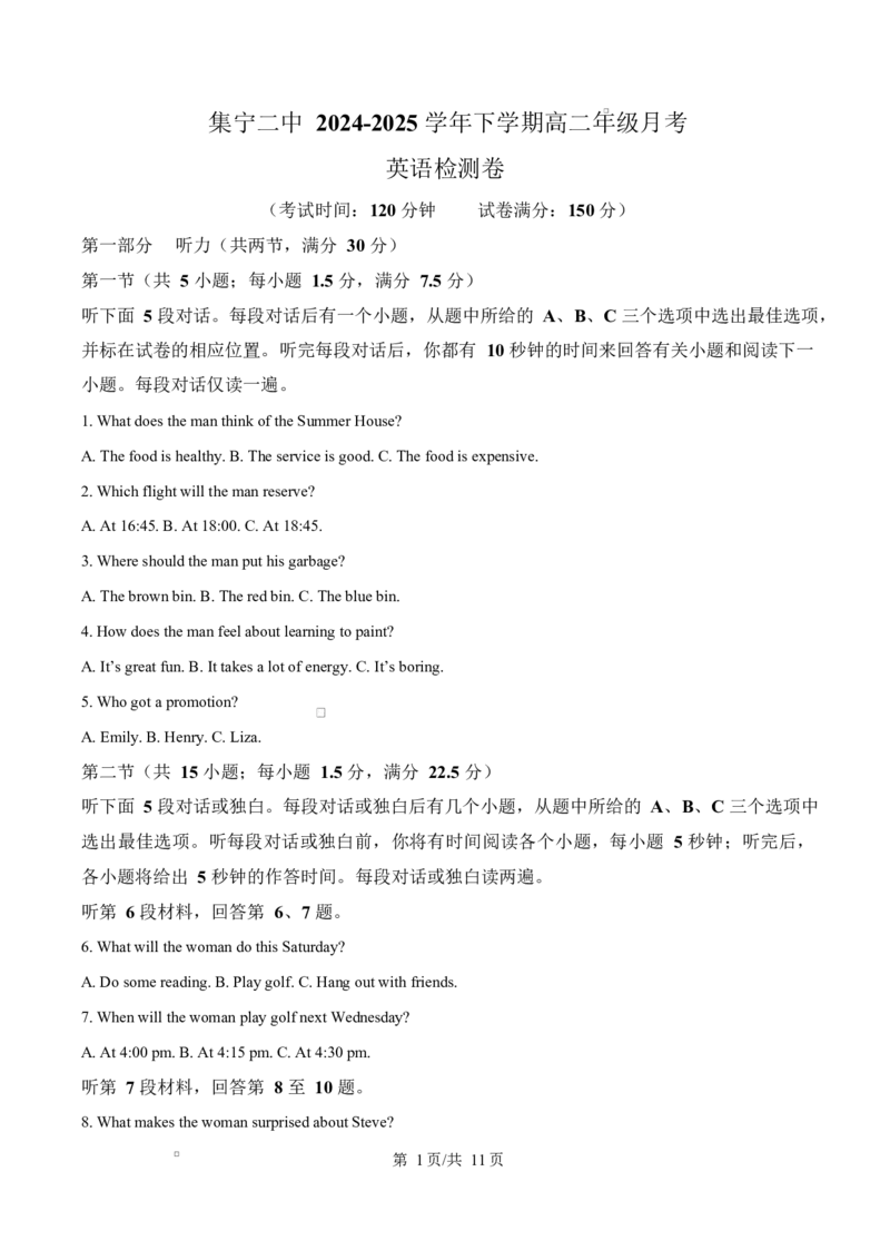 内蒙古自治区乌兰察布市集宁区第二中学2024-2025学年高二下学期4月月考英语试题Word版无答案_2024-2025高二（7-7月题库）_2025年05月试卷