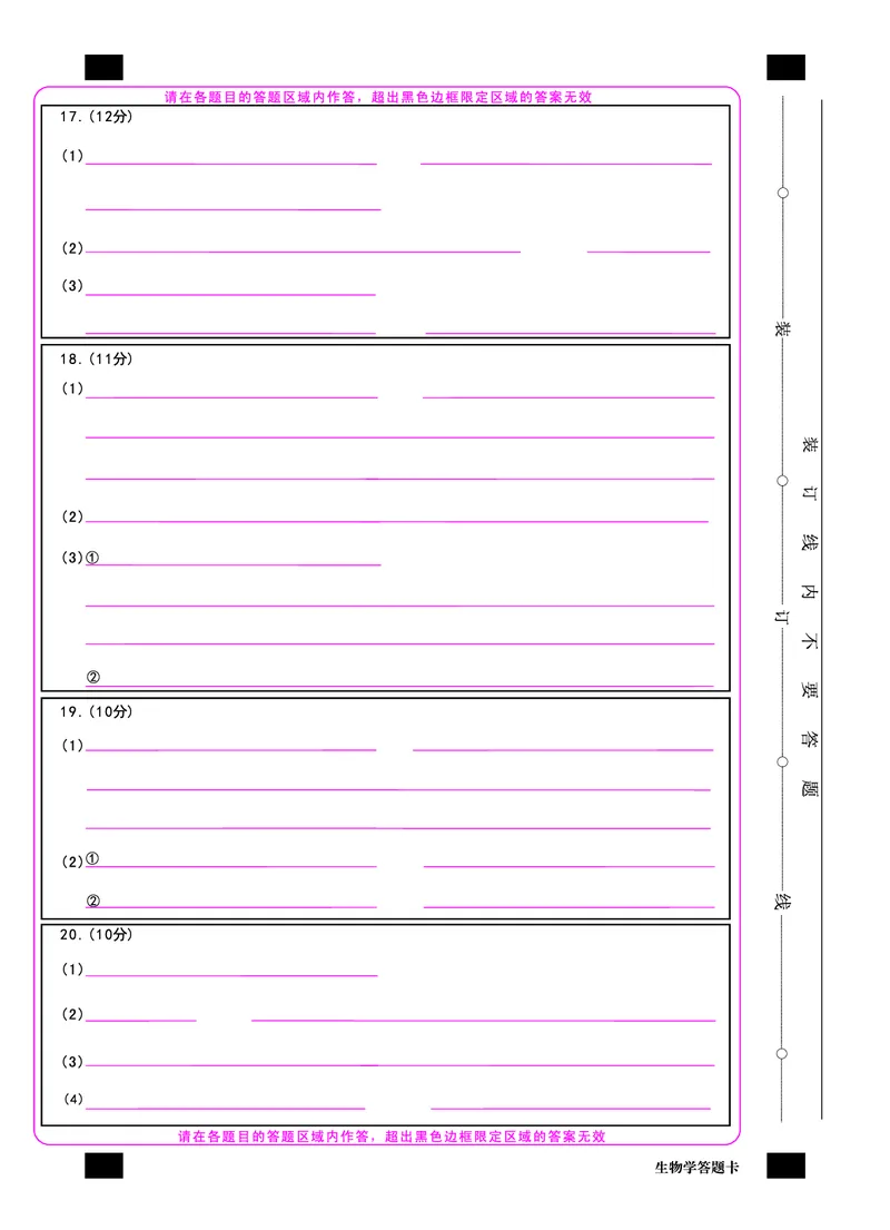 1号卷&middot;A10联盟2025届高三4月质检考生物学答题卡_2024-2025高三（6-6月题库）_2025年04月试卷_0421安徽省1号卷&middot;A10联盟2025届高三4月质检考（全科）_1号卷&middot;A10联盟2025届高三4月质检考生物