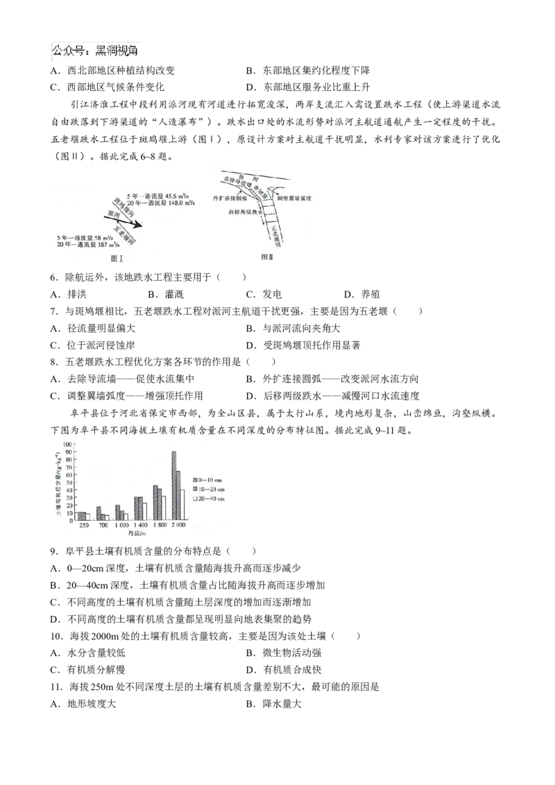 2025高考模拟金典卷地理试题（含解析）_2024-2025高三（6-6月题库）_2024年09月试卷_09252025高考模拟金典卷25新高考JD&middot;Y