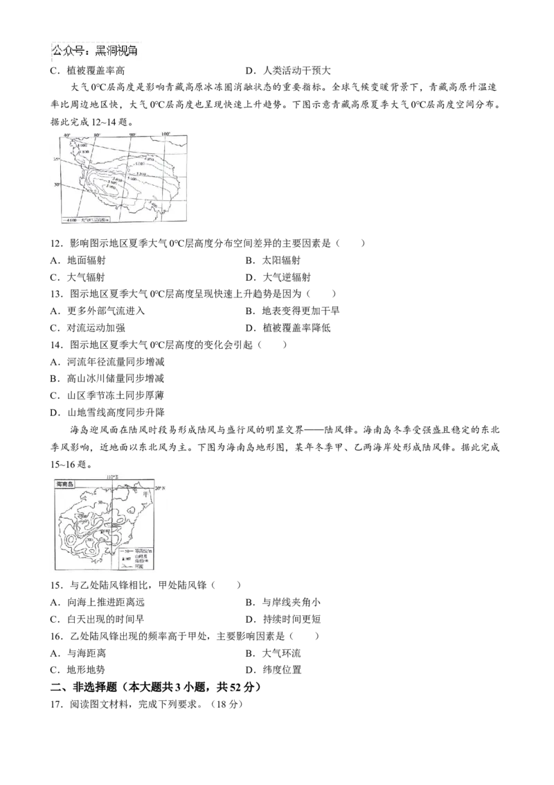 2025高考模拟金典卷地理试题（含解析）_2024-2025高三（6-6月题库）_2024年09月试卷_09252025高考模拟金典卷25新高考JD&middot;Y