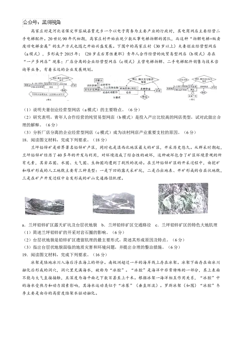 2025高考模拟金典卷地理试题（含解析）_2024-2025高三（6-6月题库）_2024年09月试卷_09252025高考模拟金典卷25新高考JD&middot;Y