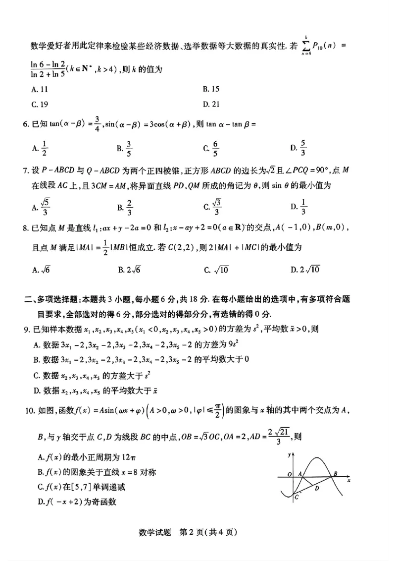 数学试卷_2024年3月_013月合集_2024届安徽省示范高中皖北协作区第26届高三联考_2024年安徽省示范高中皖北协作区第26届高三联考数学