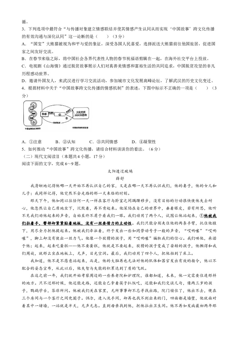 湖北省武汉市武昌区2024届高三下学期二模语文试题Word版含答案KS5U高考(1)_2024年5月_025月合集_2024届湖北省武汉市武昌区高三下学期二模