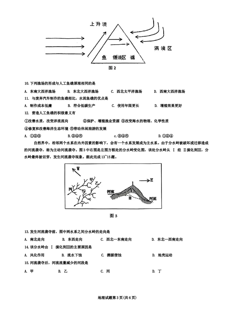 湖北省十一校2023-2024学年高三下学期第二次联考地理试题_2024年3月_013月合集_2024届湖北省十一校高三下学期第二次联考_湖北省十一校2024届高三下学期第二次联考地理