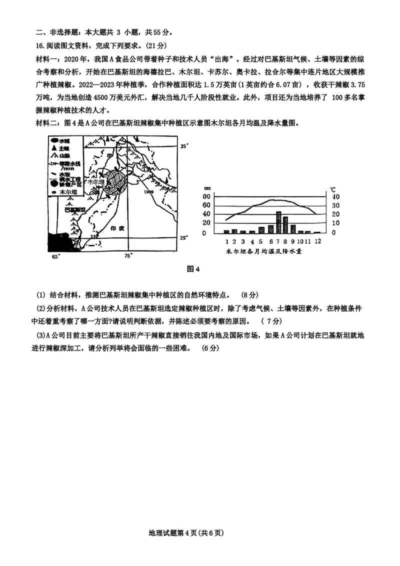 湖北省十一校2023-2024学年高三下学期第二次联考地理试题_2024年3月_013月合集_2024届湖北省十一校高三下学期第二次联考_湖北省十一校2024届高三下学期第二次联考地理
