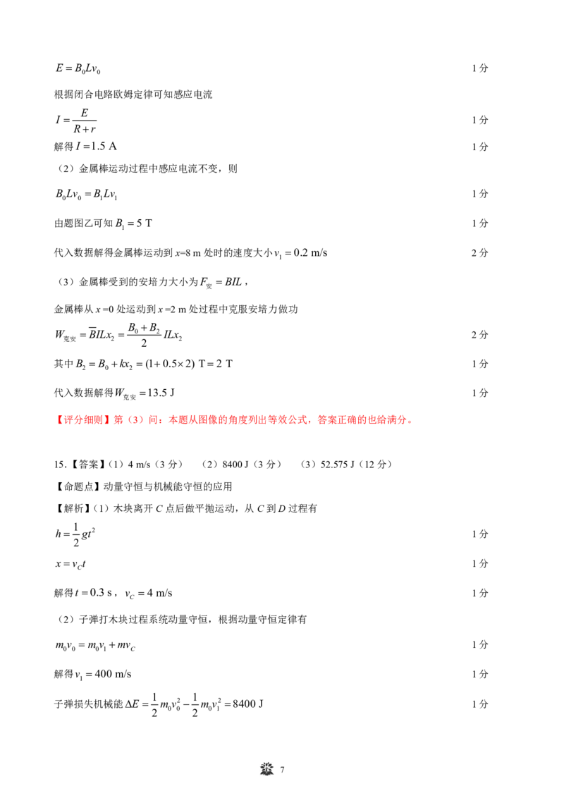 东北三省精准教学联盟2025届高三4月联考物理试卷答案_2024-2026高三（6-6月题库）_2025年04月试卷_0425东北三省精准教学联盟2025届高三4月联考（理想树）