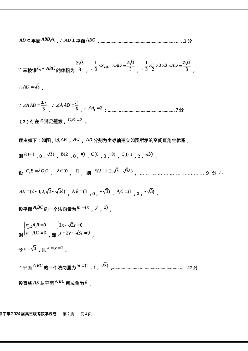 江西八所重点中学数学答案_2024年4月_01按日期_3号_2024届江西省八所重点中学高三下学期4月联考_2024届江西省八所重点中学高三下学期4月联考数学