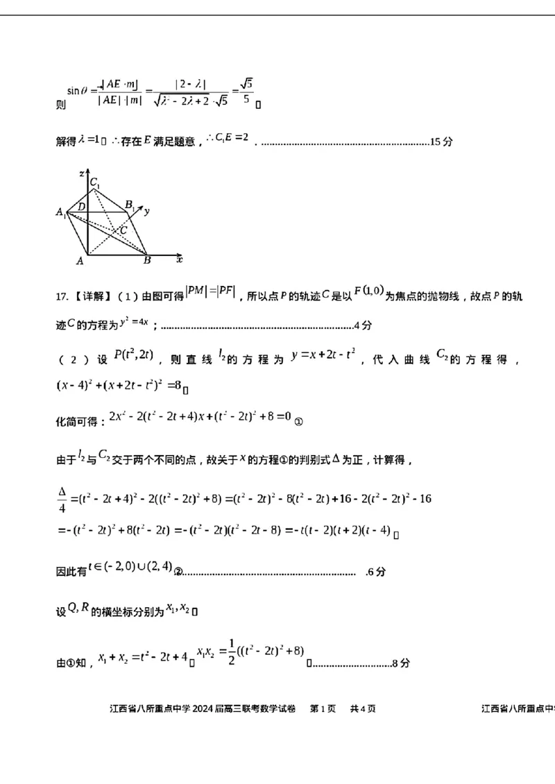 江西八所重点中学数学答案_2024年4月_01按日期_3号_2024届江西省八所重点中学高三下学期4月联考_2024届江西省八所重点中学高三下学期4月联考数学