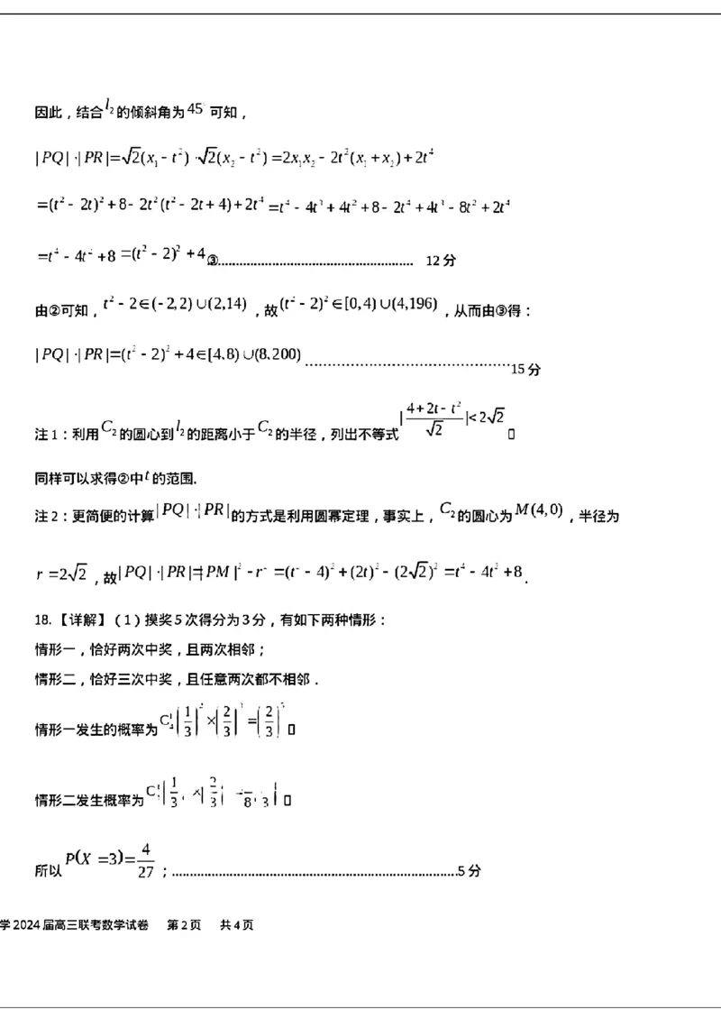 江西八所重点中学数学答案_2024年4月_01按日期_3号_2024届江西省八所重点中学高三下学期4月联考_2024届江西省八所重点中学高三下学期4月联考数学