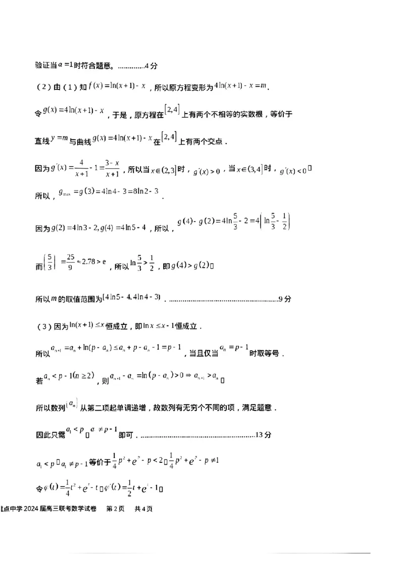 江西八所重点中学数学答案_2024年4月_01按日期_3号_2024届江西省八所重点中学高三下学期4月联考_2024届江西省八所重点中学高三下学期4月联考数学