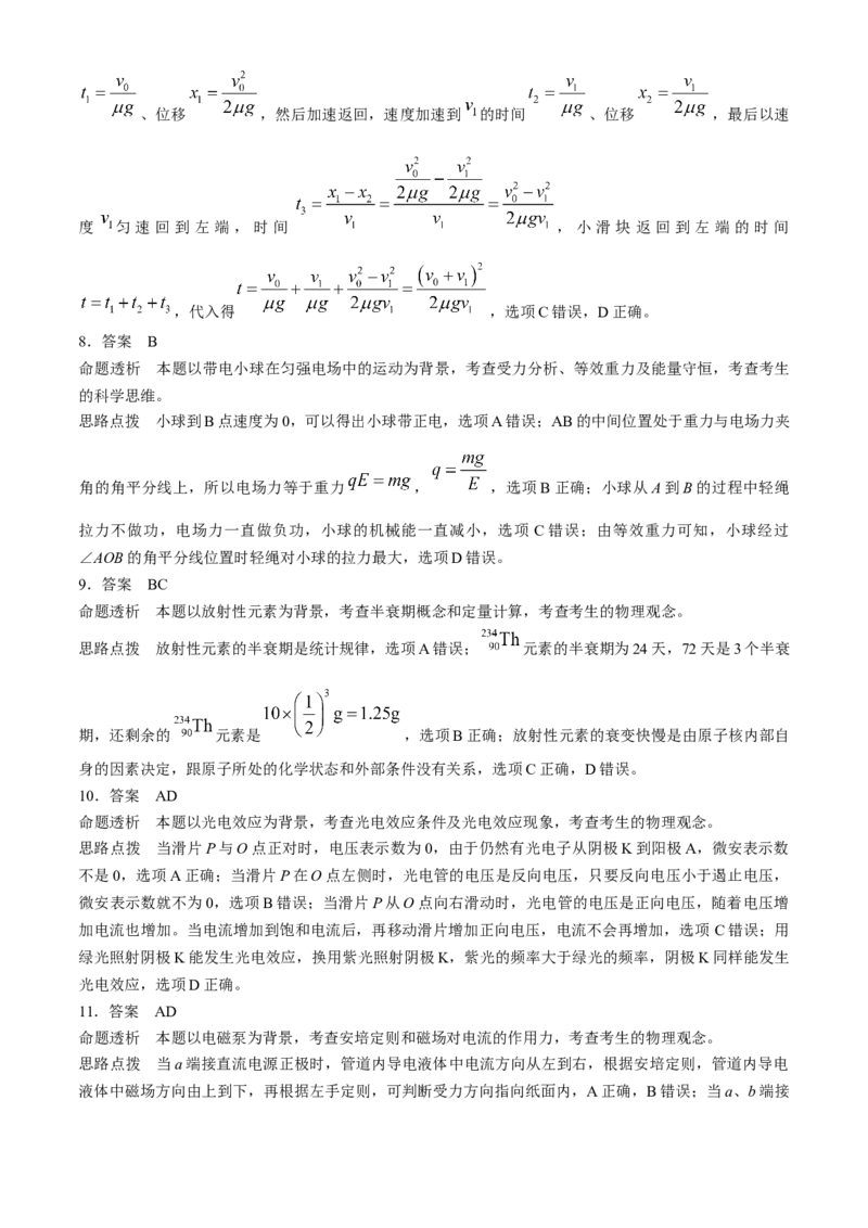 海南省天一大联考2023-2024学年高三学业水平诊断考试（四）物理试题+答案(1)_2024年4月_024月合集_2024届海南省天一大联考高三学业水平诊断考试（四）