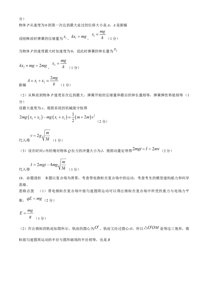 海南省天一大联考2023-2024学年高三学业水平诊断考试（四）物理试题+答案(1)_2024年4月_024月合集_2024届海南省天一大联考高三学业水平诊断考试（四）
