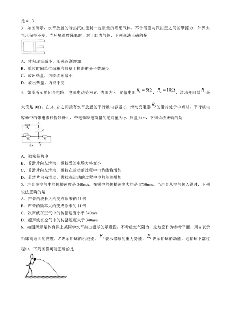 海南省天一大联考2023-2024学年高三学业水平诊断考试（四）物理试题+答案(1)_2024年4月_024月合集_2024届海南省天一大联考高三学业水平诊断考试（四）