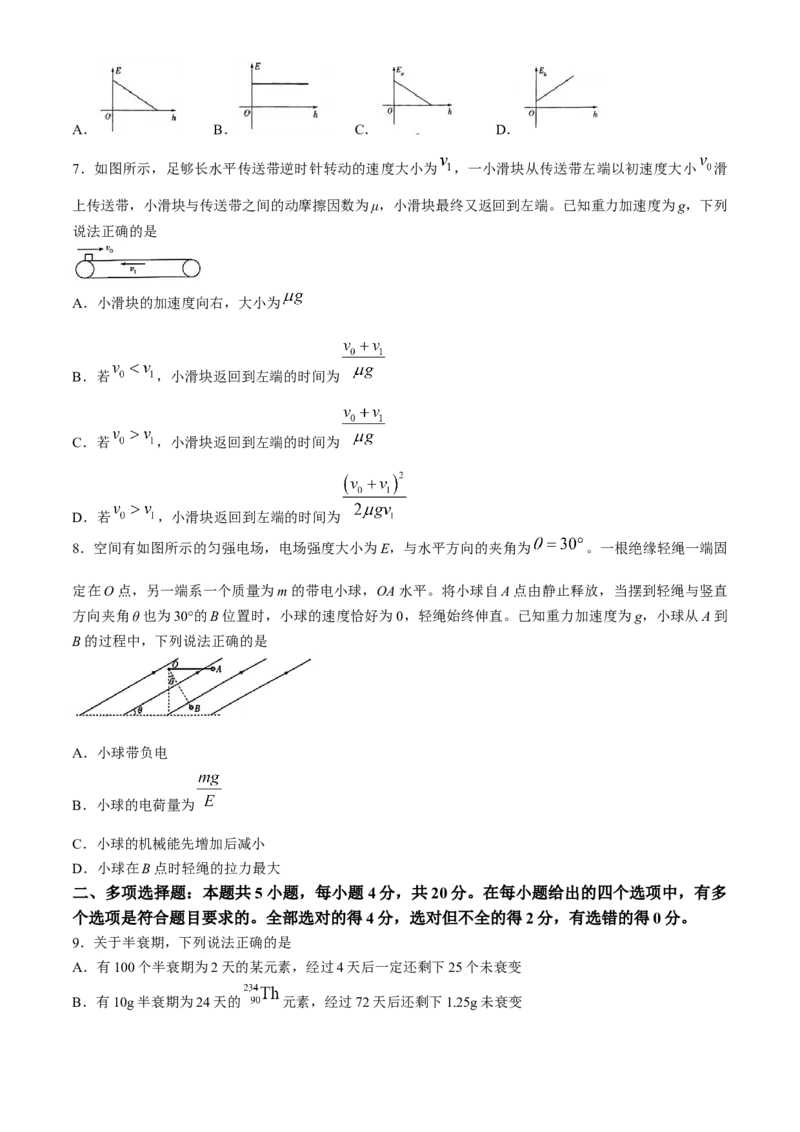 海南省天一大联考2023-2024学年高三学业水平诊断考试（四）物理试题+答案(1)_2024年4月_024月合集_2024届海南省天一大联考高三学业水平诊断考试（四）