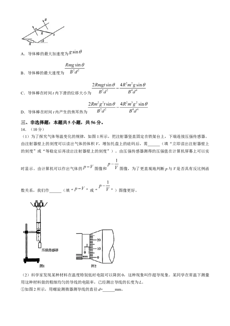 海南省天一大联考2023-2024学年高三学业水平诊断考试（四）物理试题+答案(1)_2024年4月_024月合集_2024届海南省天一大联考高三学业水平诊断考试（四）