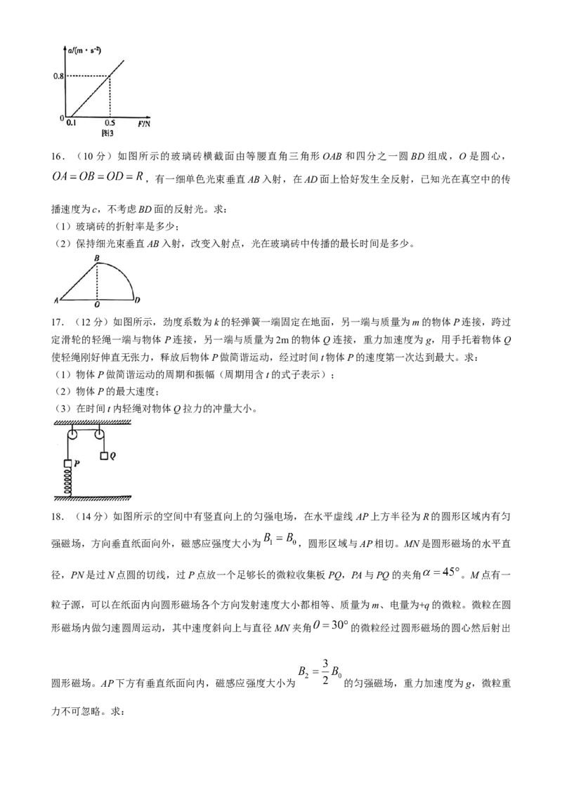 海南省天一大联考2023-2024学年高三学业水平诊断考试（四）物理试题+答案(1)_2024年4月_024月合集_2024届海南省天一大联考高三学业水平诊断考试（四）
