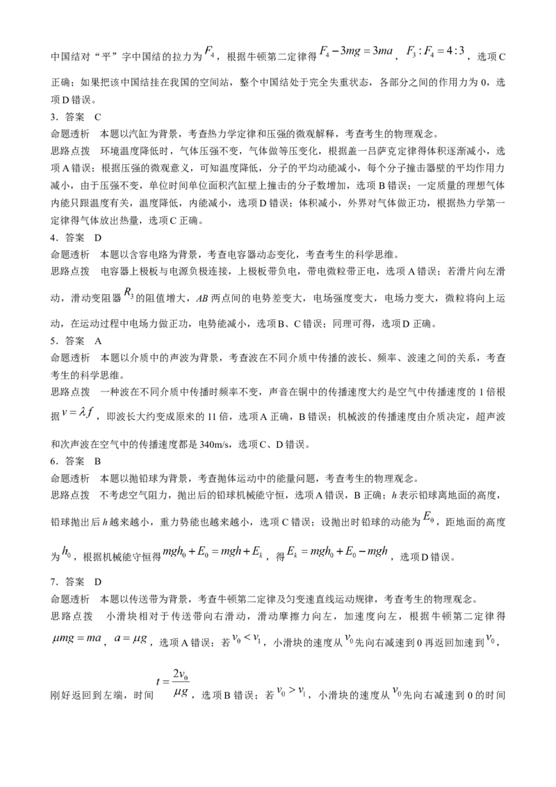 海南省天一大联考2023-2024学年高三学业水平诊断考试（四）物理试题+答案(1)_2024年4月_024月合集_2024届海南省天一大联考高三学业水平诊断考试（四）