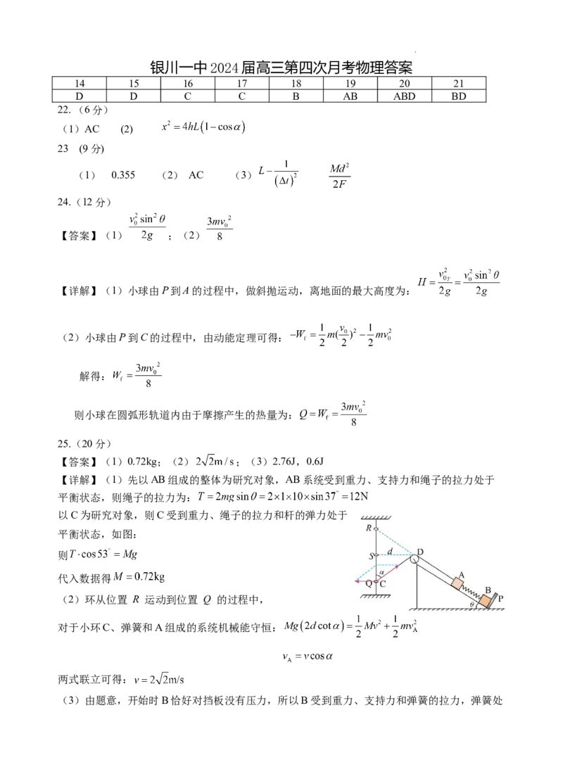 2024届高三第四次月考物理试题答案(1)_2023年11月_0211月合集_2024届宁夏回族自治区银川一中高三上学期第四次月考_宁夏回族自治区银川一中2024届高三上学期第四次月考理综