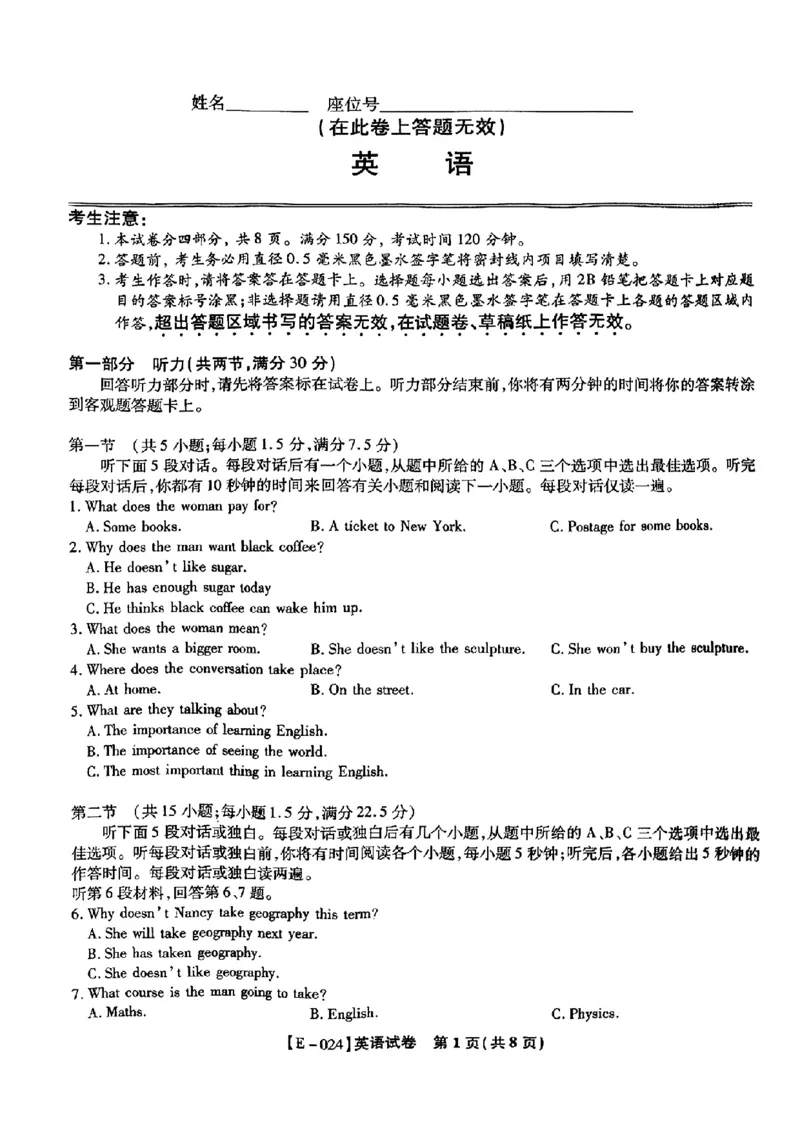 江西省九江市十校2023-2024学年高三第二次联考英语_2024年2月_01每日更新_24号_2024届江西省九江市十校高三下学期第二次联考（皖江名校联盟）
