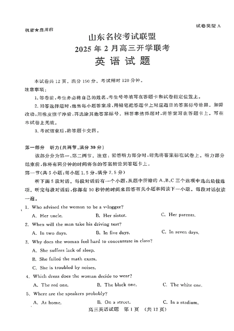 2025届山东省名校联盟高三下学期2月开学考试英语试题_2024-2025高三（6-6月题库）_2025年02月试卷_02172025届山东省名校联盟高三下学期2月开学考试（全科）