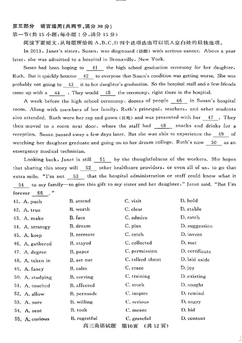 2025届山东省名校联盟高三下学期2月开学考试英语试题_2024-2025高三（6-6月题库）_2025年02月试卷_02172025届山东省名校联盟高三下学期2月开学考试（全科）