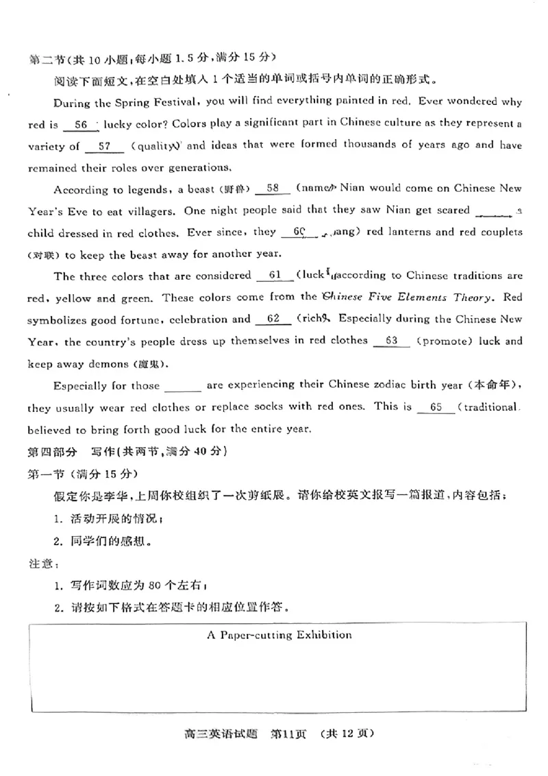 2025届山东省名校联盟高三下学期2月开学考试英语试题_2024-2025高三（6-6月题库）_2025年02月试卷_02172025届山东省名校联盟高三下学期2月开学考试（全科）