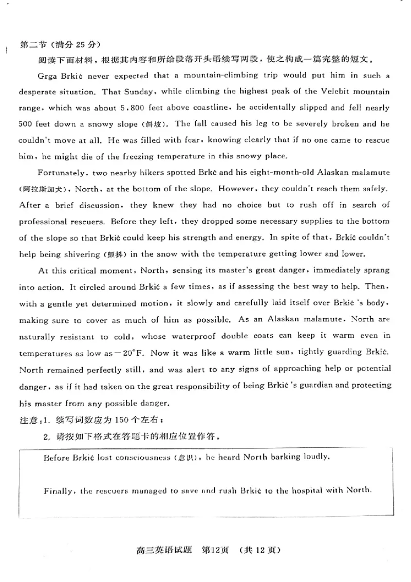 2025届山东省名校联盟高三下学期2月开学考试英语试题_2024-2025高三（6-6月题库）_2025年02月试卷_02172025届山东省名校联盟高三下学期2月开学考试（全科）