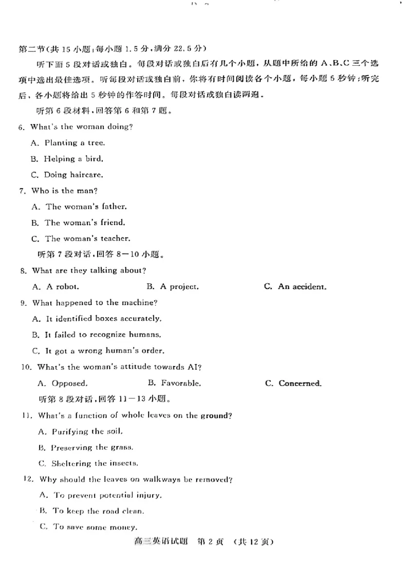 2025届山东省名校联盟高三下学期2月开学考试英语试题_2024-2025高三（6-6月题库）_2025年02月试卷_02172025届山东省名校联盟高三下学期2月开学考试（全科）