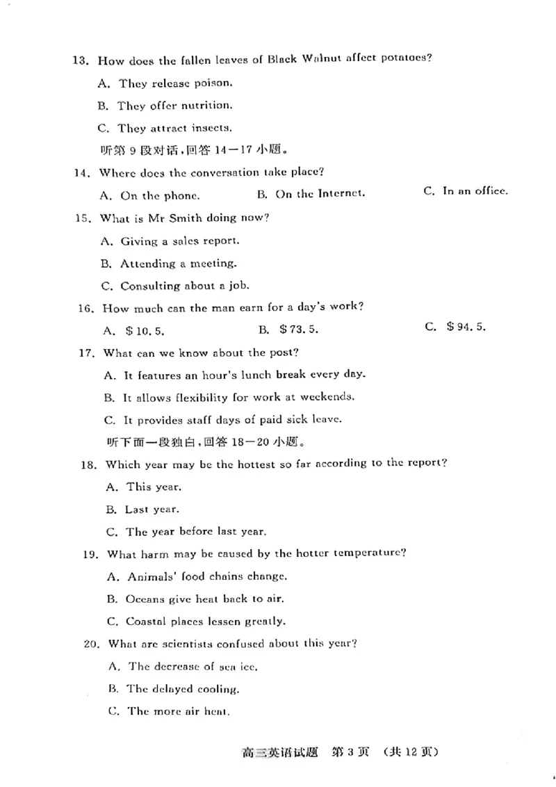 2025届山东省名校联盟高三下学期2月开学考试英语试题_2024-2025高三（6-6月题库）_2025年02月试卷_02172025届山东省名校联盟高三下学期2月开学考试（全科）