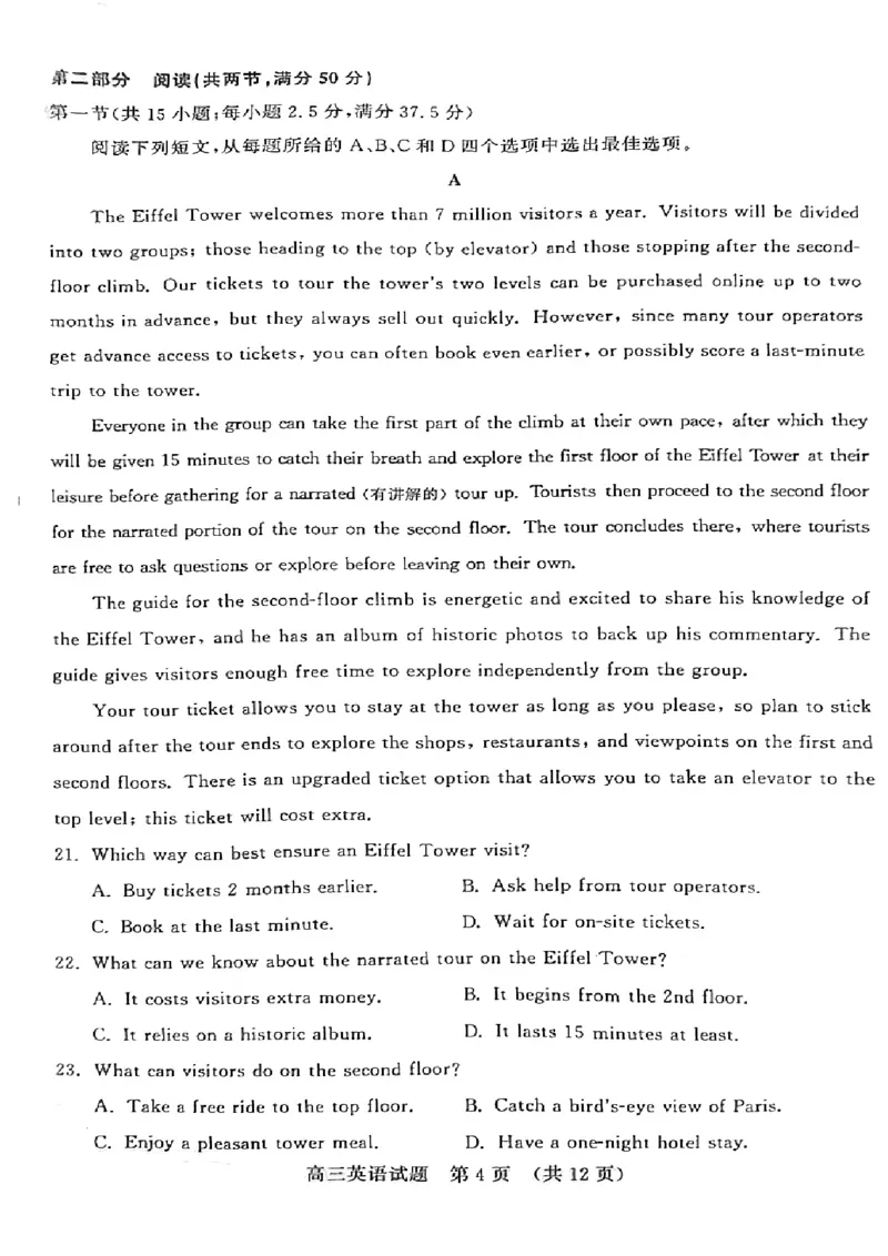 2025届山东省名校联盟高三下学期2月开学考试英语试题_2024-2025高三（6-6月题库）_2025年02月试卷_02172025届山东省名校联盟高三下学期2月开学考试（全科）